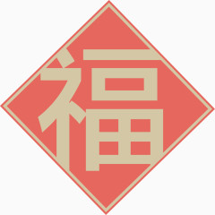 新年福字春联矢量