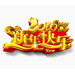 新年快乐