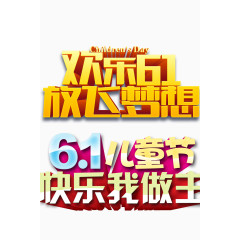 欢乐61标题