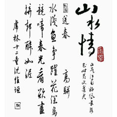 中国风水墨书法文字