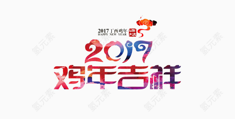 2017字体