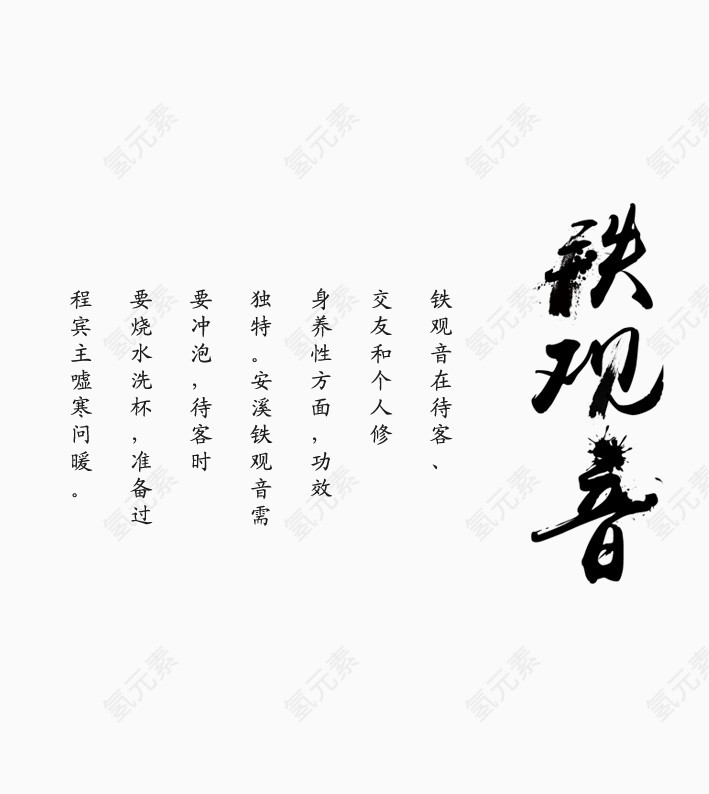 铁观音艺术字