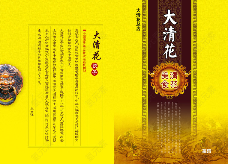 中国风菜谱封面