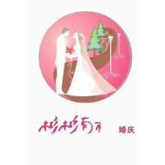 婚庆logo图片