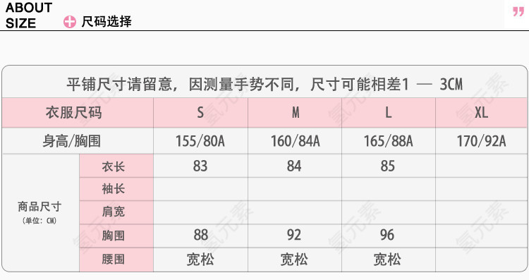 服装外套尺码表