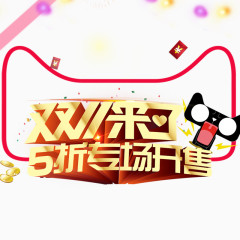 金色双11艺术字