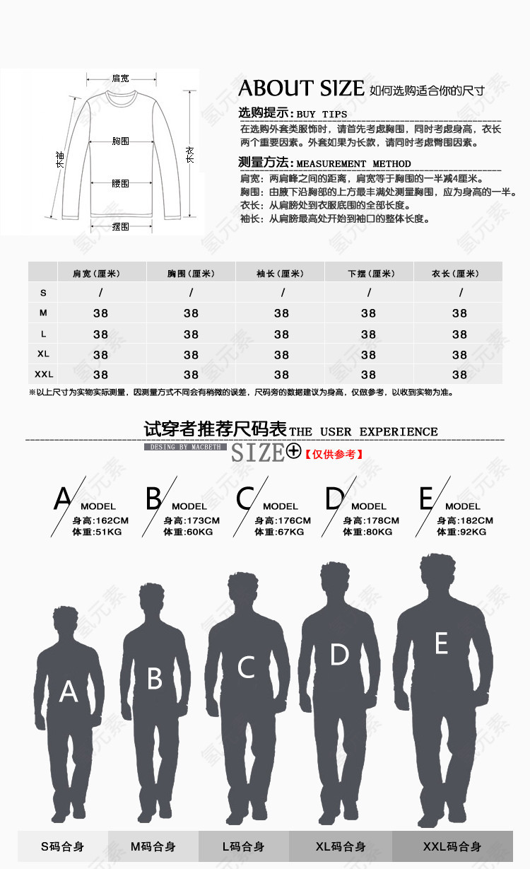 秋装尺码参照表