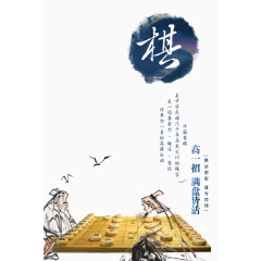 象棋大赛海报素材