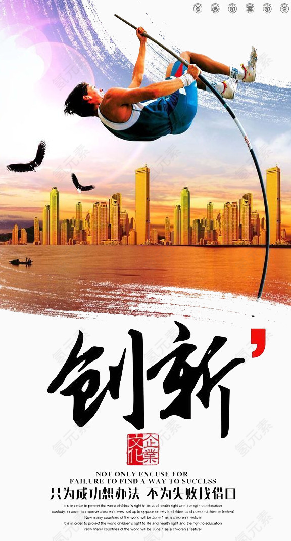 创新