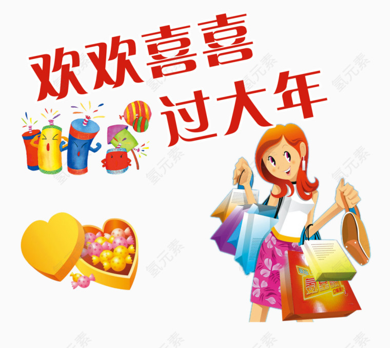 中国传统节日年货海报素材