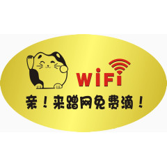 异形WIFI桌贴