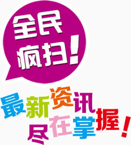 全民疯扫！艺术字，淘宝素材，促销