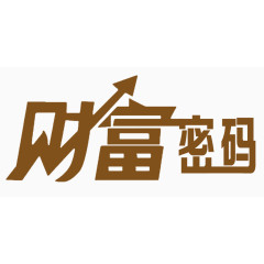 财富密码创意字体