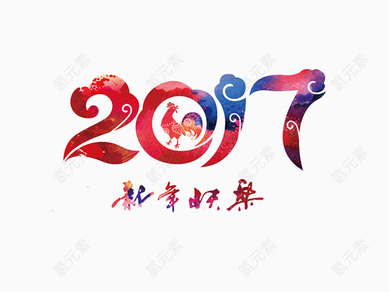 2017新年快乐