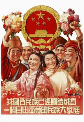 社会主义中国民族大家庭