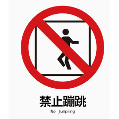 矢量电梯禁止蹦跳标识