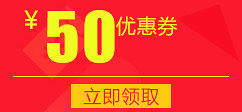 50元优惠券