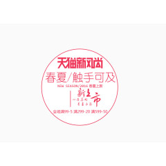 天猫新风尚新品上市