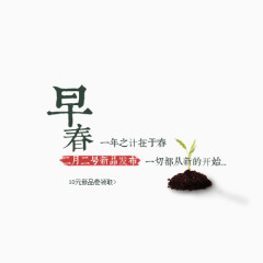 早春艺术字体免抠素材