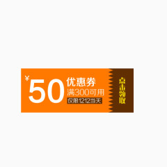 50元优惠卷