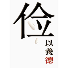 和气致祥公益广告