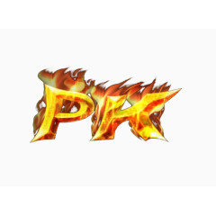 火焰pk字体