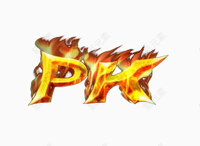 火焰pk字体