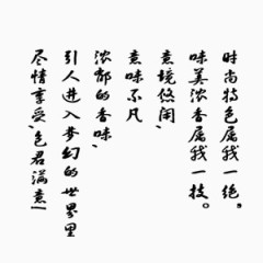 中国风黑色艺术字