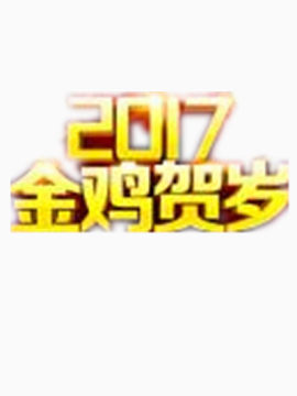 2017字体图标