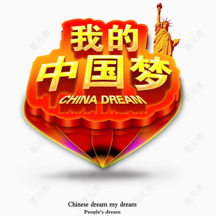 中国风中国梦
