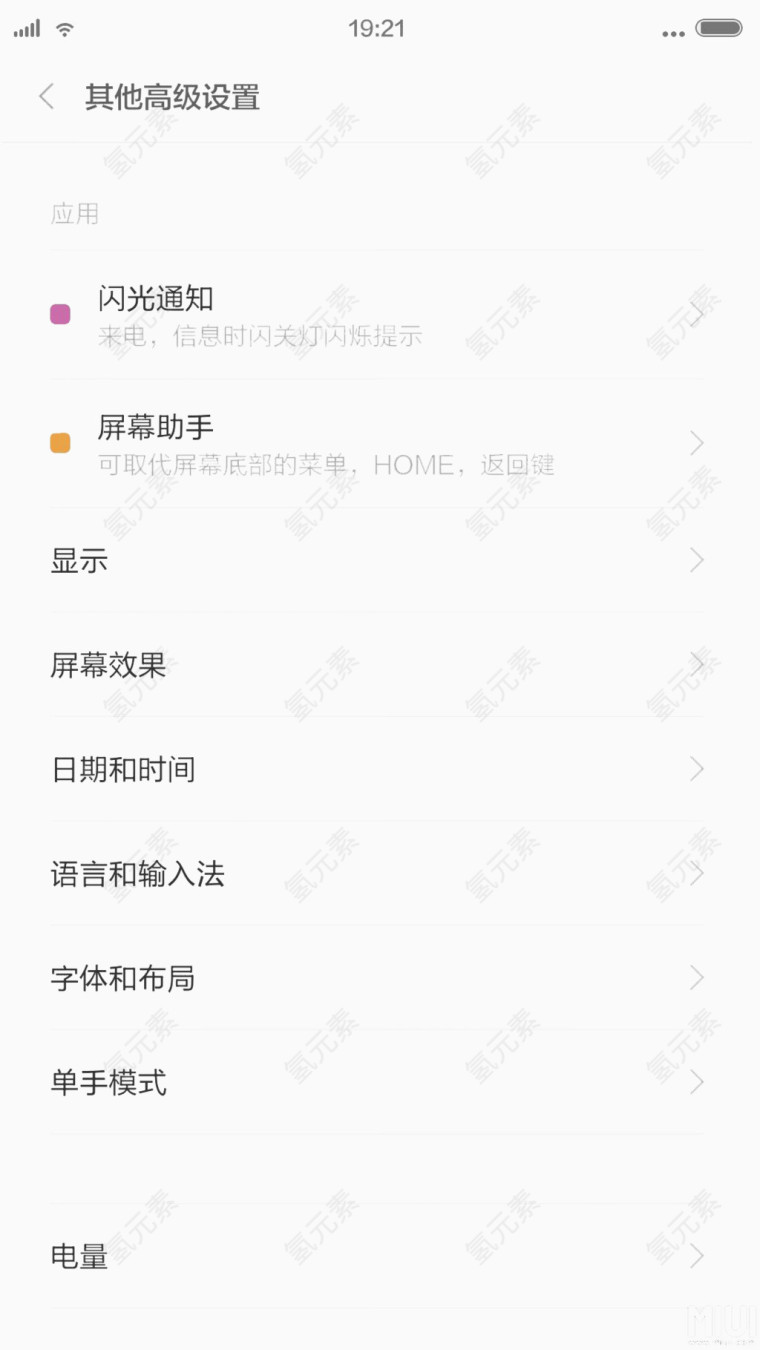 ios状态栏高级设置矢量图