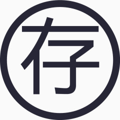 iconfont-quxian_复制