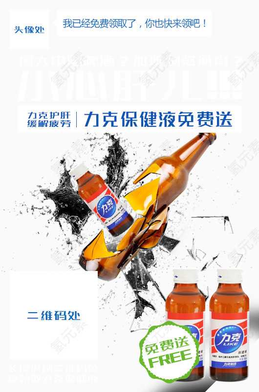 保健品微信二维码海报