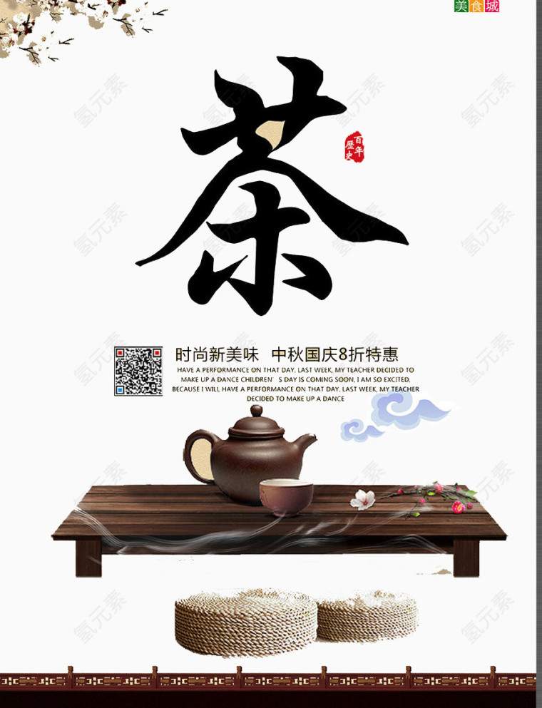 茶