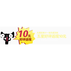 返现10元