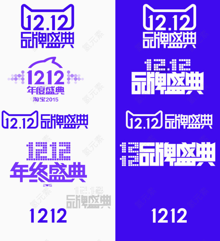 蓝色简约1212艺术字