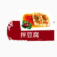 拌豆腐