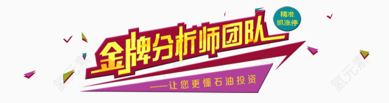 金牌分析师banner