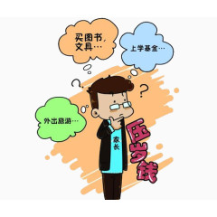 手绘压岁钱该怎么用