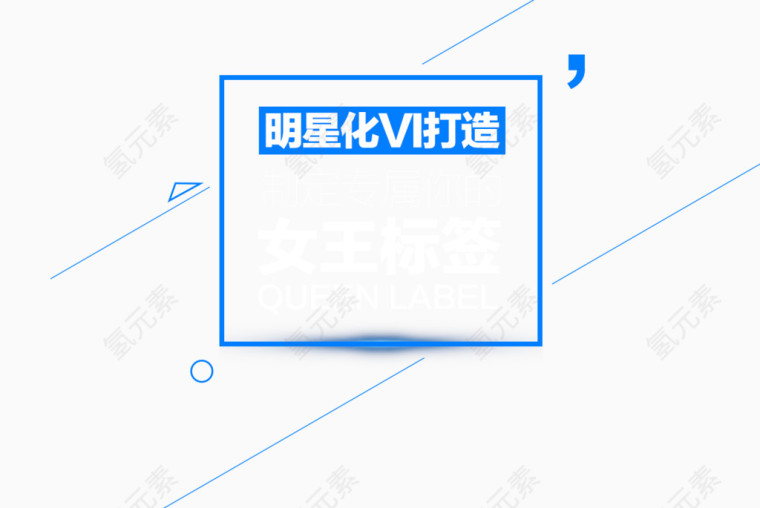 明星化vi打造