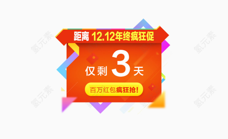 1212年终疯狂促