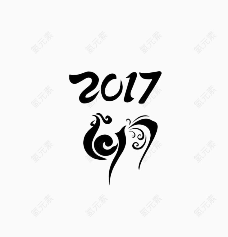 2017年鸡年艺术字