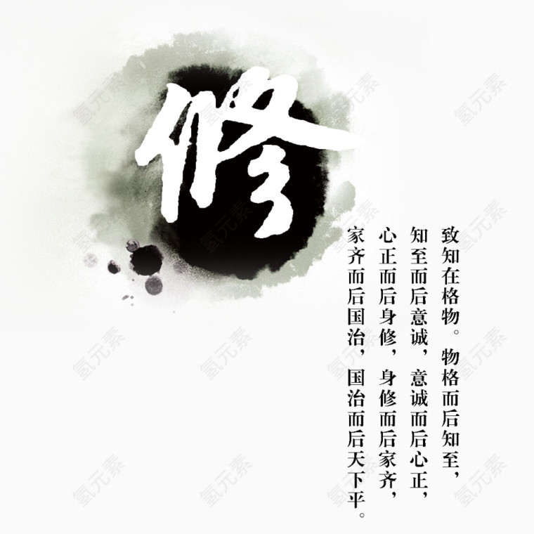 毛笔字修