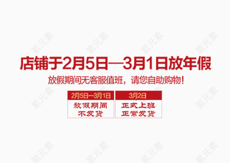 放假通知优惠券字体版式设计