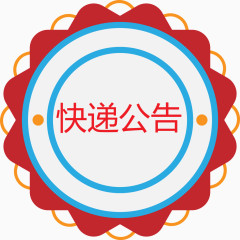 红色太阳花快递公告矢量图