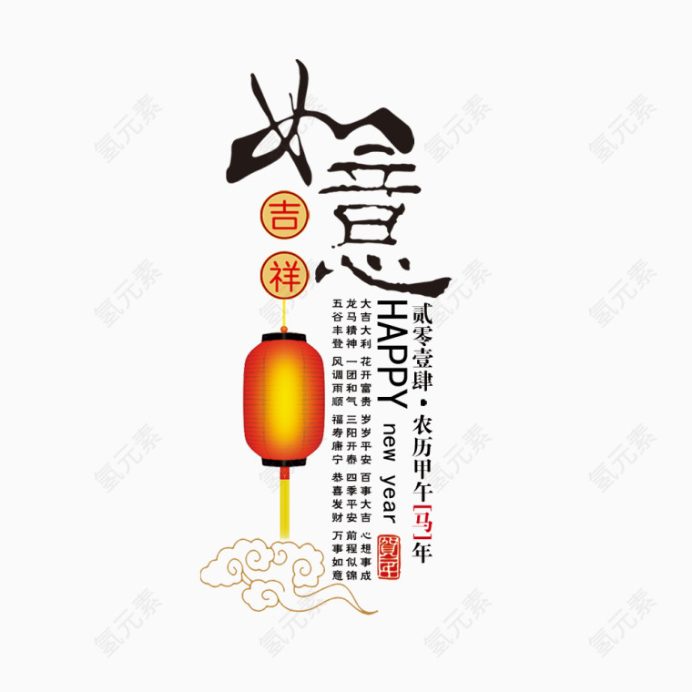 新年字体