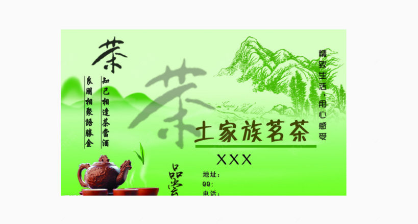 土家族茗茶下载