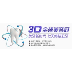 3D全瓷美容牙