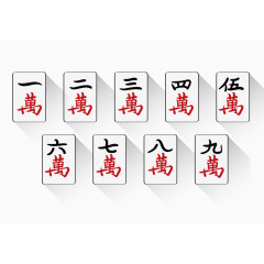 矢量万字麻将