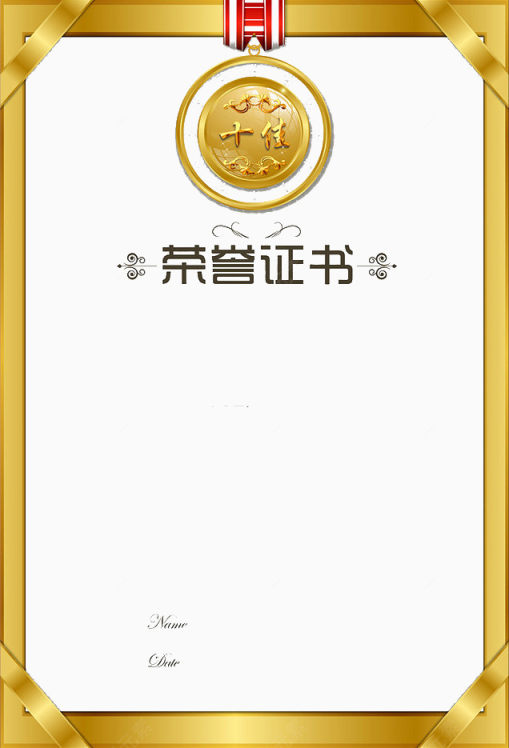 金边十佳荣誉证书下载